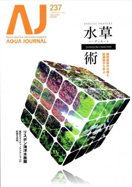 ADA アクアジャーナル　7月号入荷